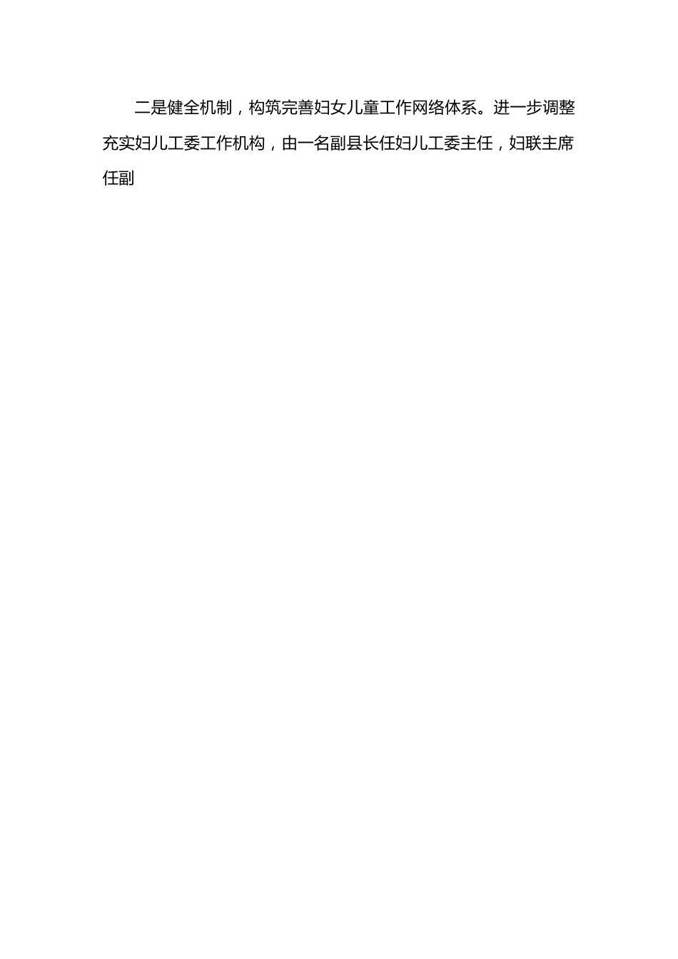 县人民政府实施妇女儿童发展规划先进集体事迹材料.docx_第2页