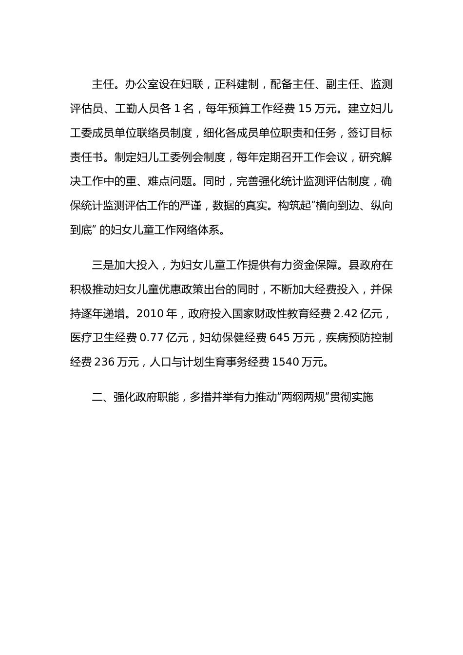 县人民政府实施妇女儿童发展规划先进集体事迹材料.docx_第3页