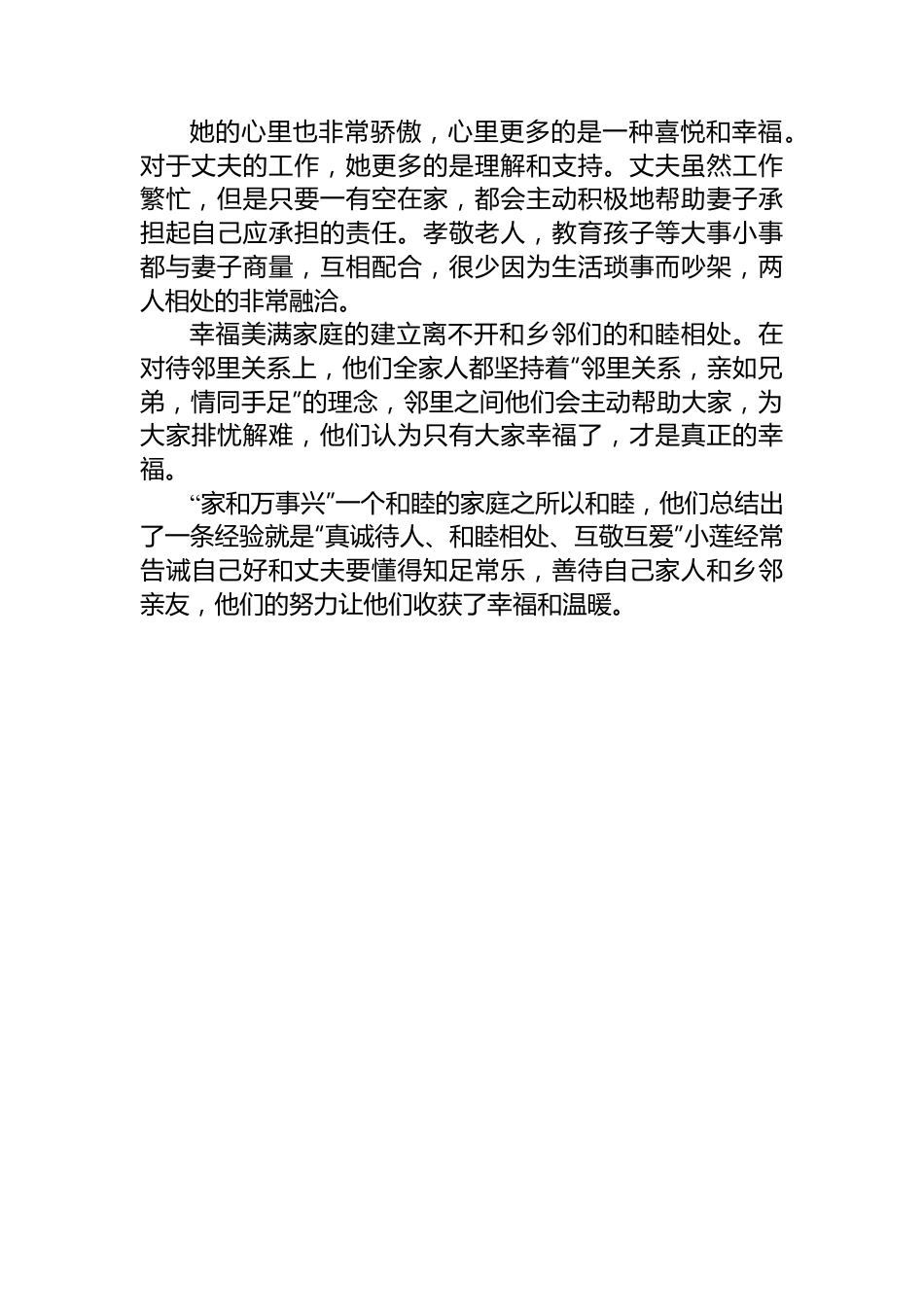 农村文明家庭事迹材料.docx_第2页