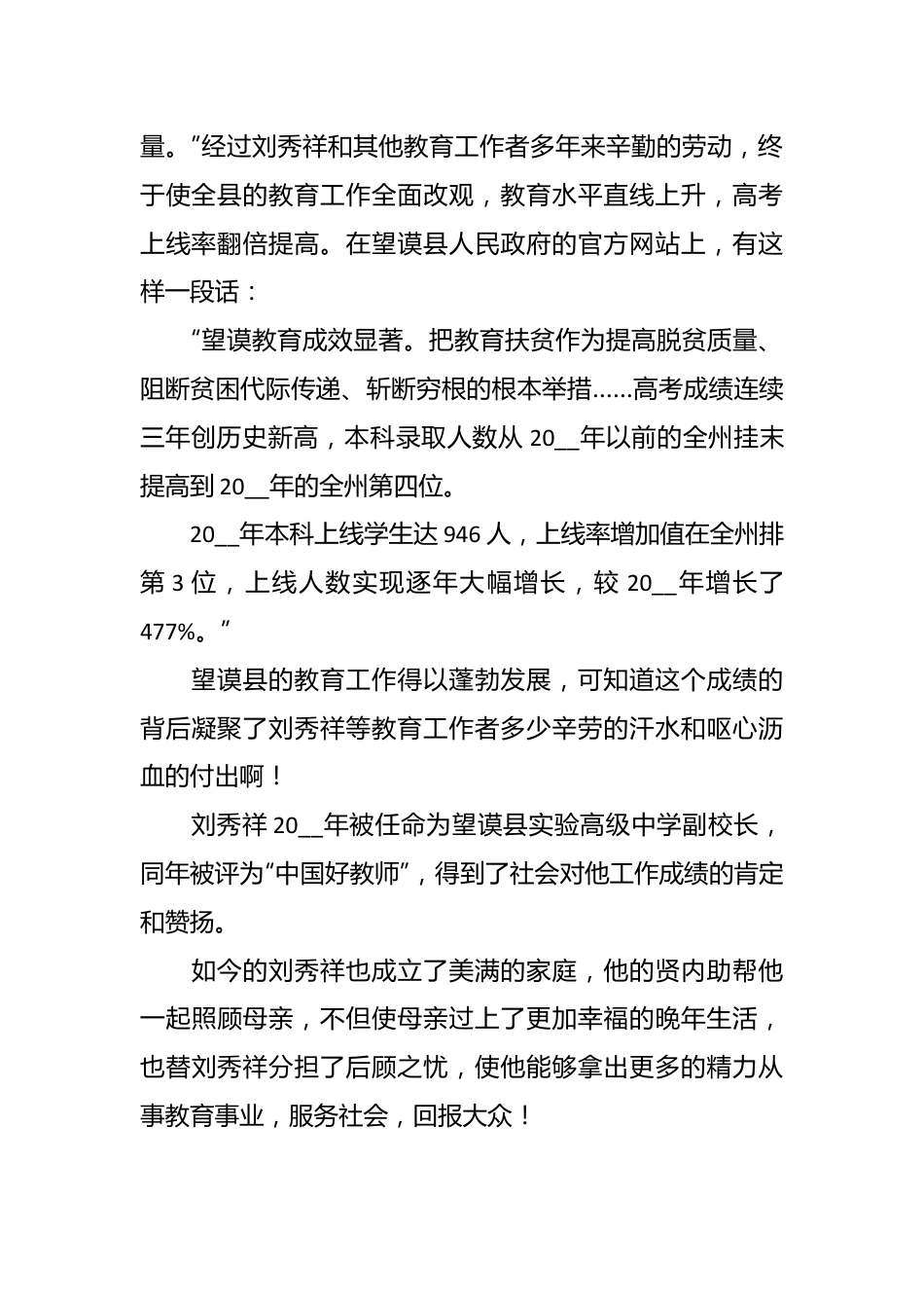 （7篇）2023年感动中国人物典型事迹材料.docx_第3页