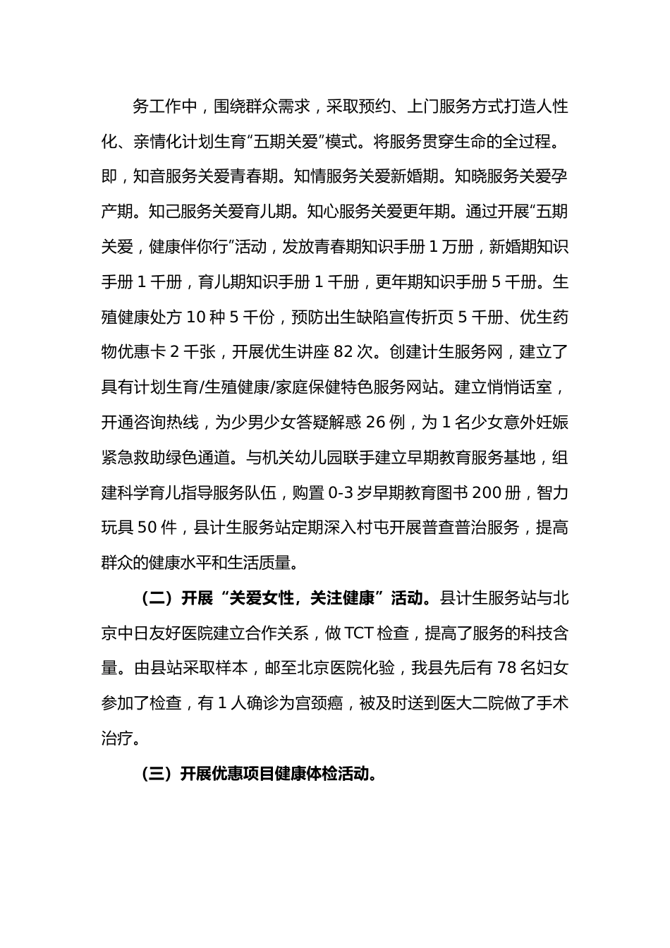 实施妇女儿童发展规划先进集体事迹材料.docx_第3页