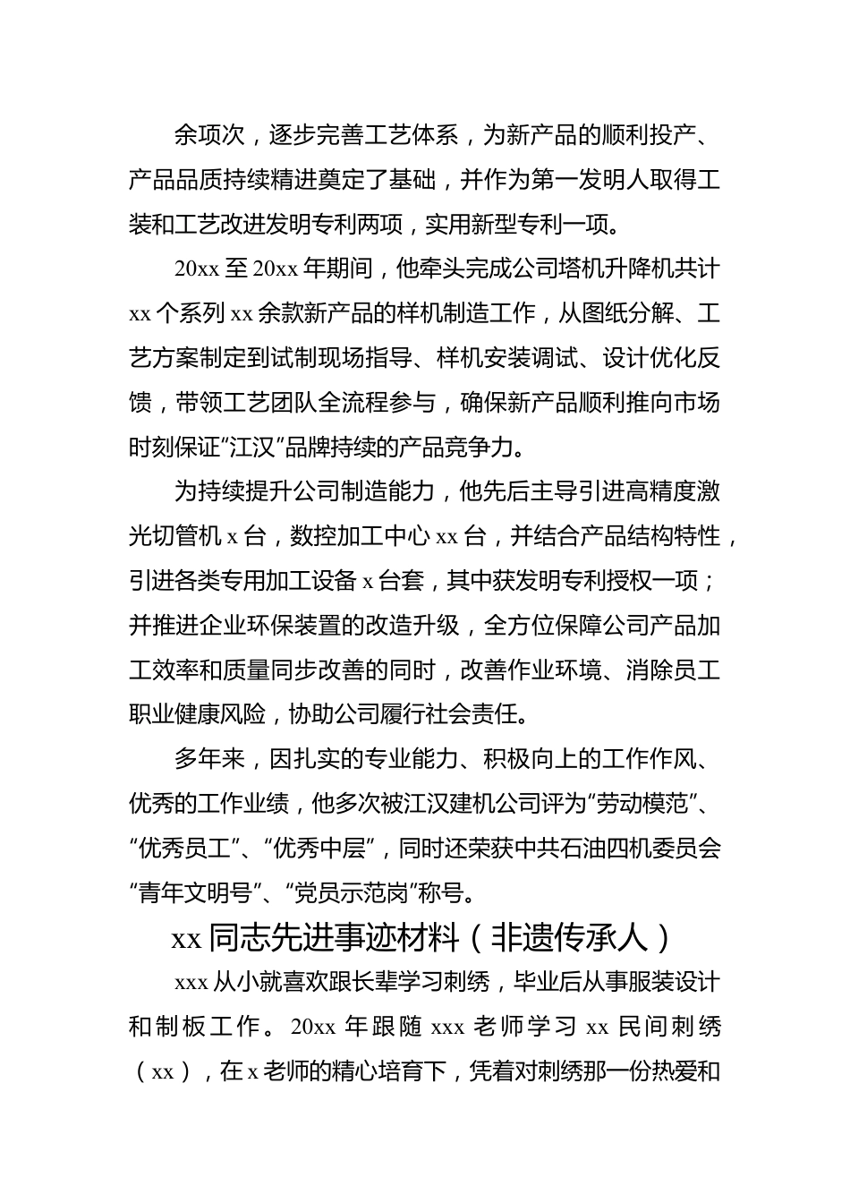 xx同志先进事迹材料汇编（5篇）.docx_第2页