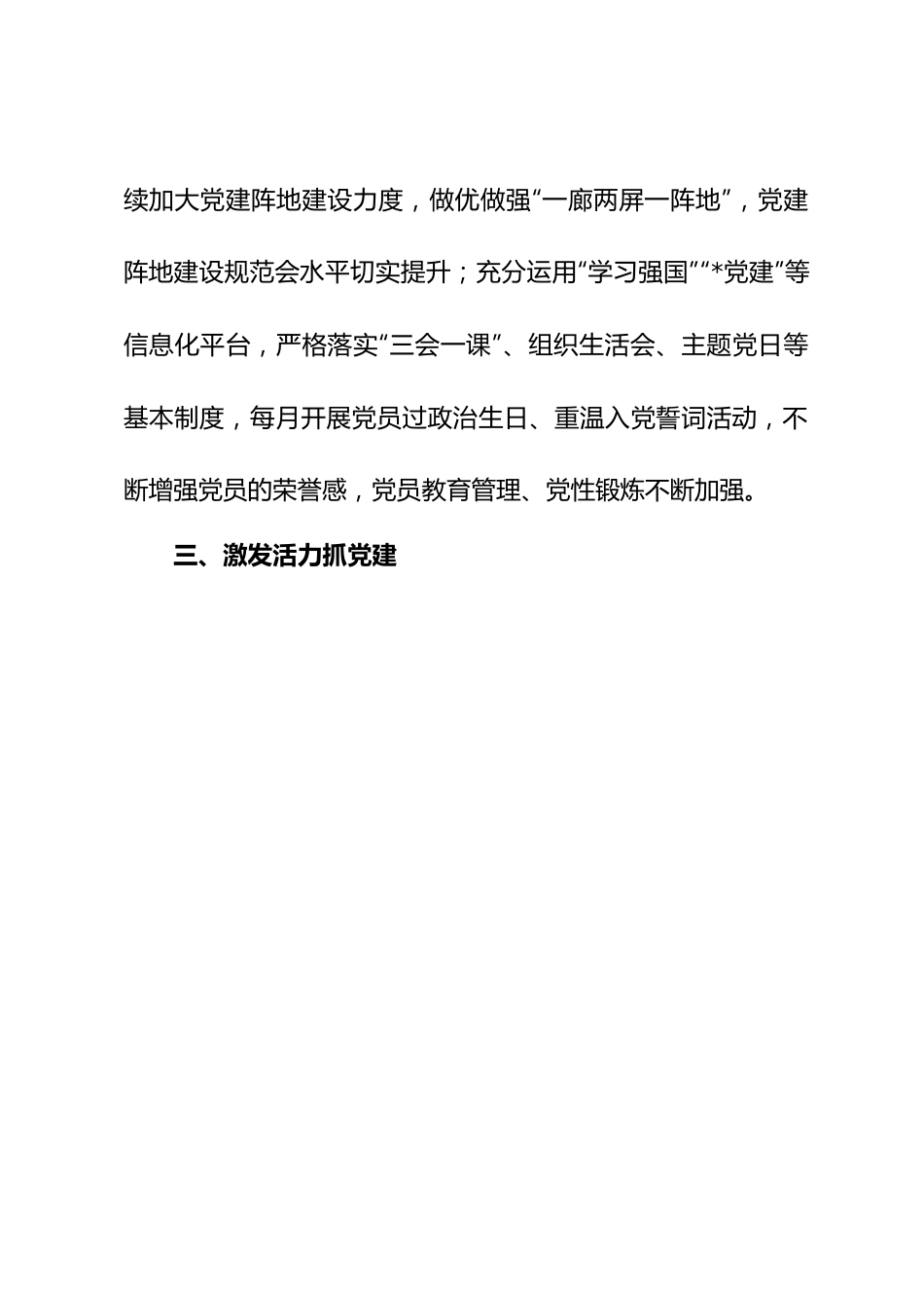 市委政法委政法委机关党支部先进典型事迹.docx_第2页