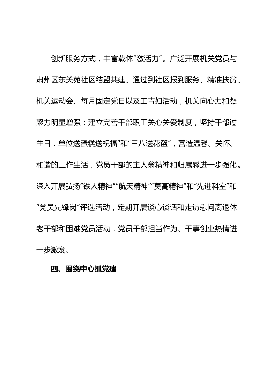 市委政法委政法委机关党支部先进典型事迹.docx_第3页