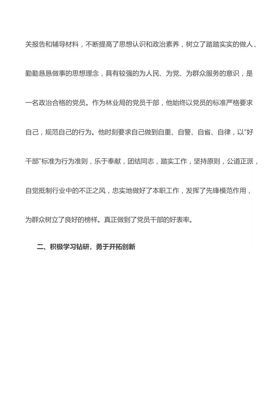 优秀党员先进事迹材料（林业局）.docx_第2页