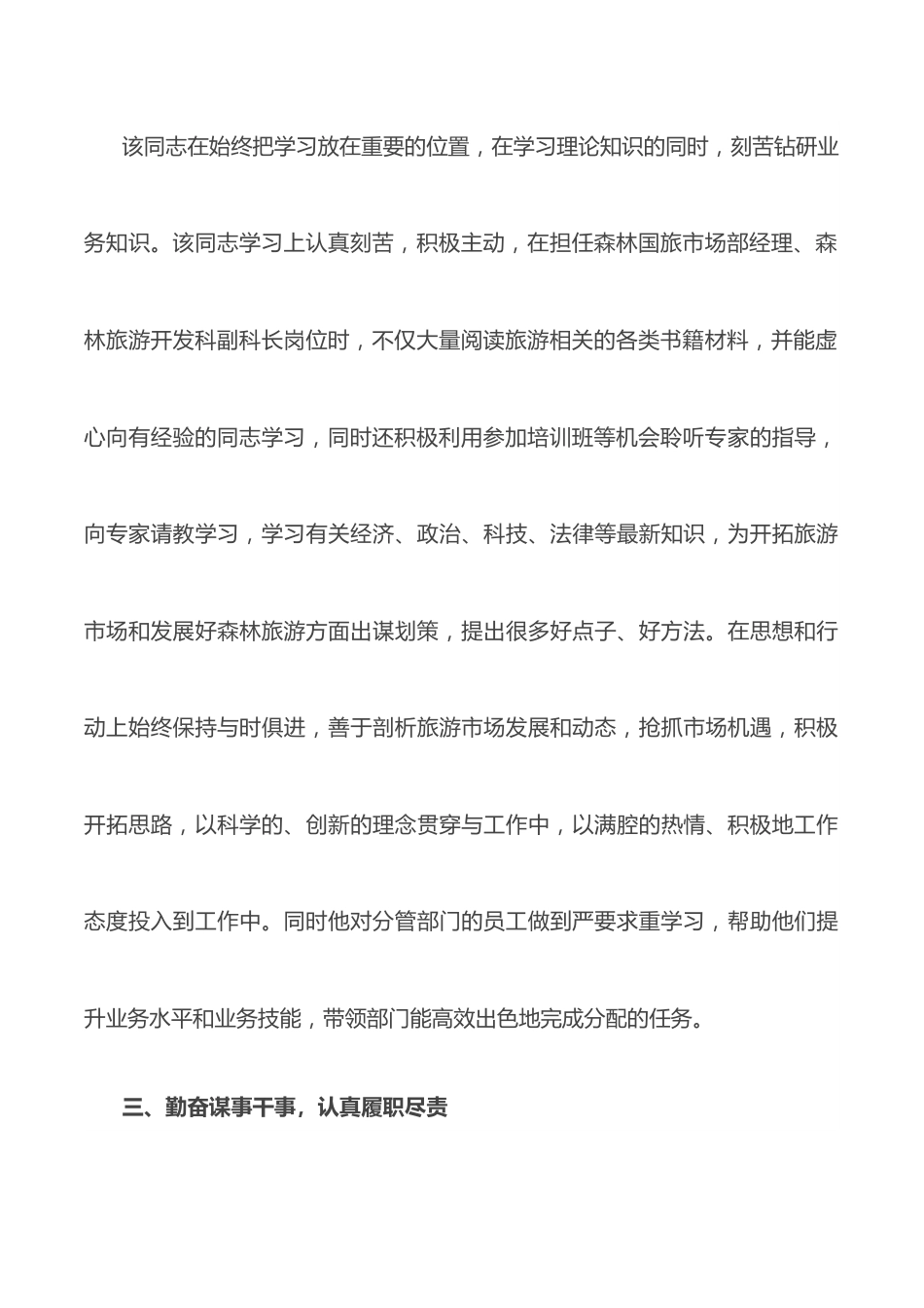 优秀党员先进事迹材料（林业局）.docx_第3页