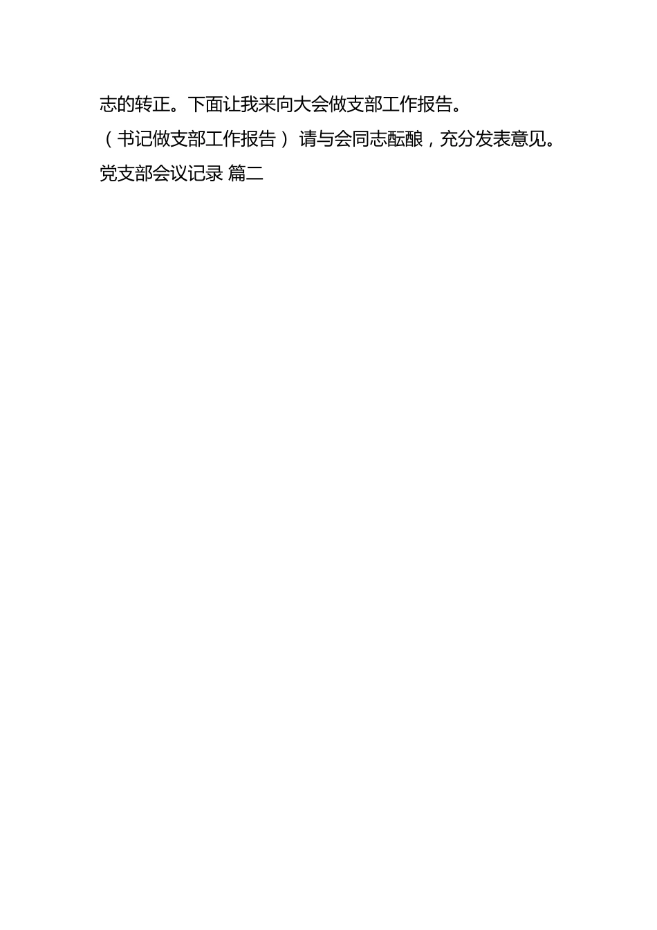 （8篇）有关主题党日活动会议记录.docx_第2页