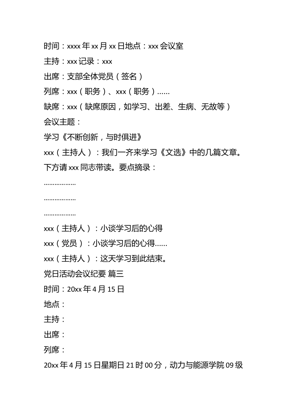 （8篇）有关主题党日活动会议记录.docx_第3页