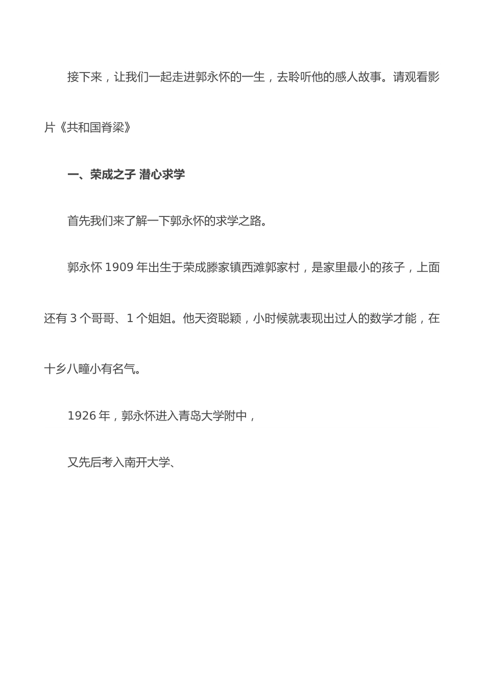 郭永怀事迹报告会宣讲词.docx_第2页