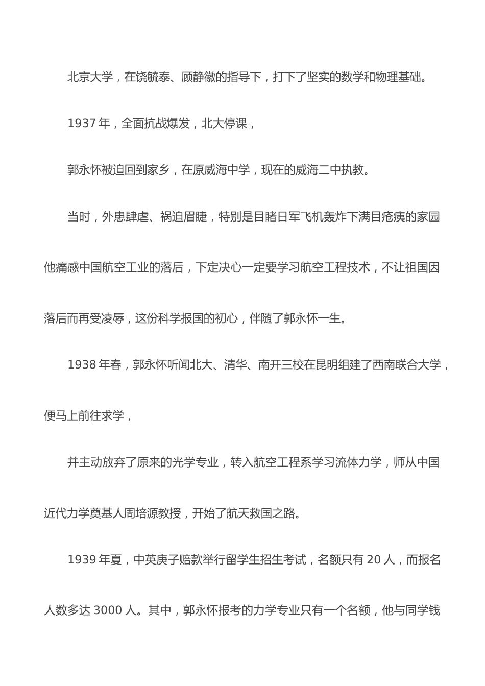 郭永怀事迹报告会宣讲词.docx_第3页