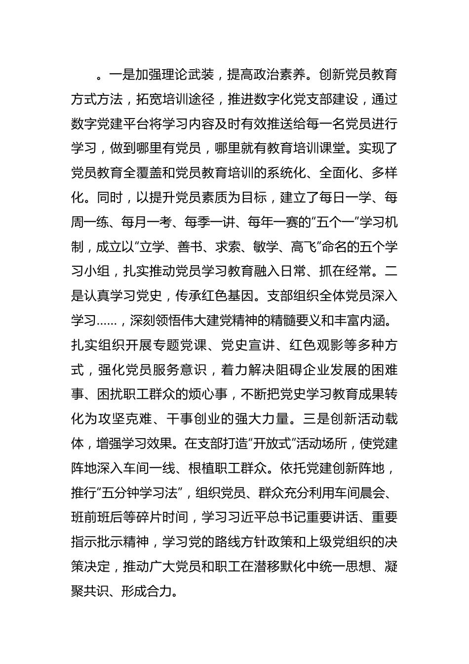 党支部党建工作事迹材料.docx_第2页