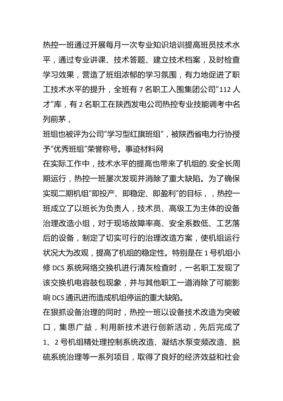 （17篇）红旗班组事迹材料汇编.docx_第3页