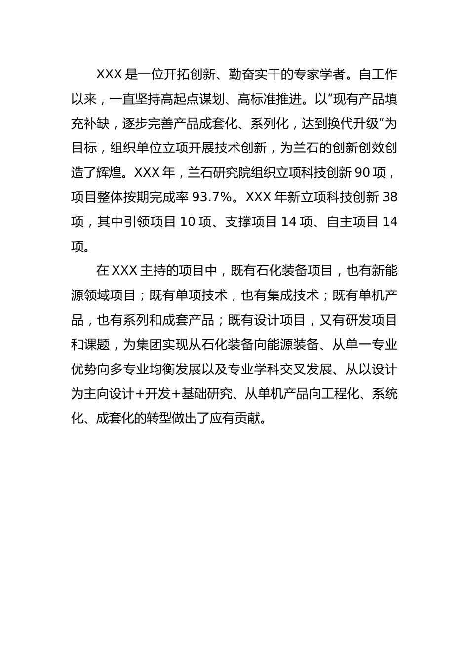 【事迹材料】“弘扬爱国奋斗精神、建功立业新时代”劳动节先进典型事迹材料.docx_第2页