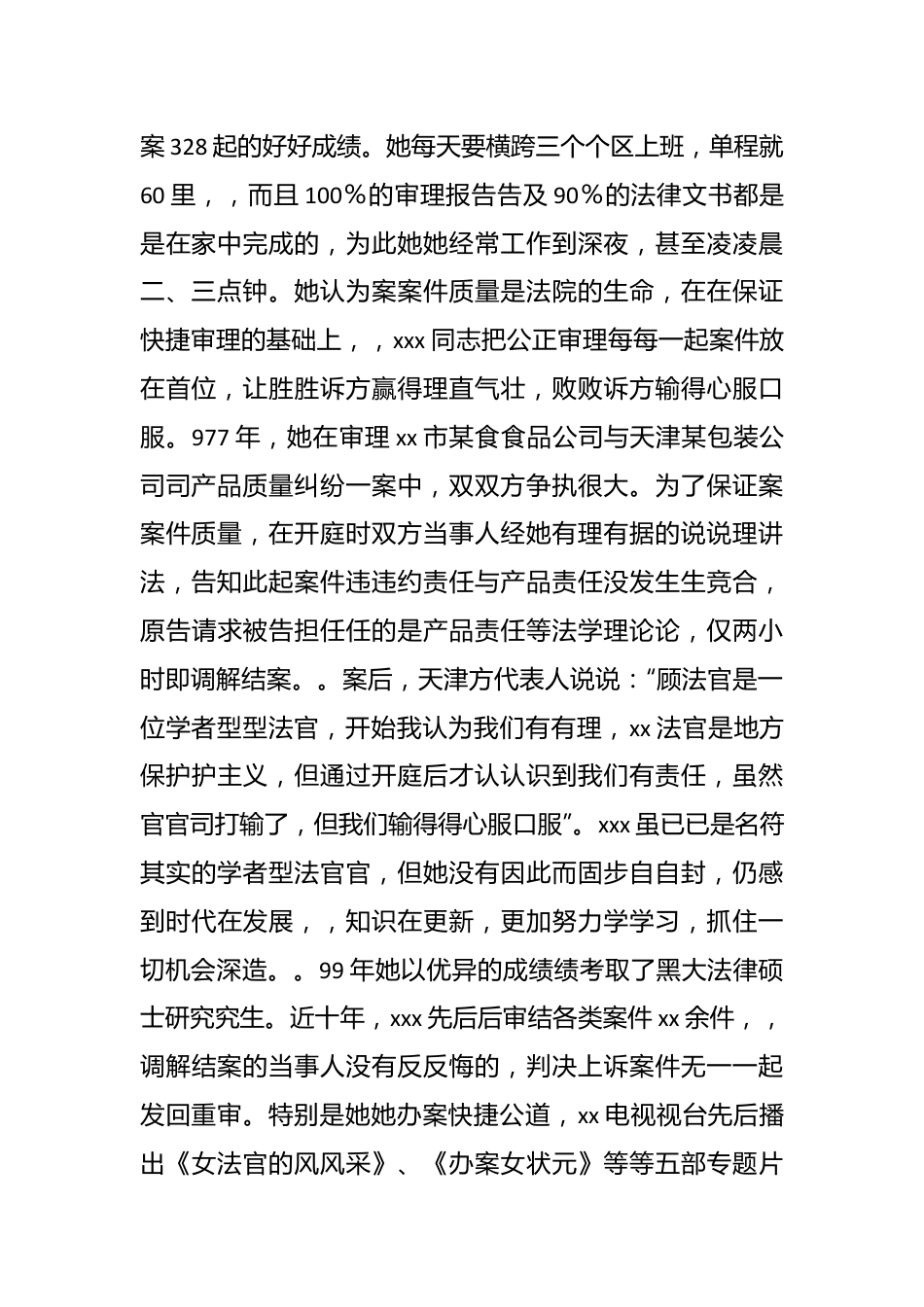 法院青年五四奖章事迹材料.docx_第3页