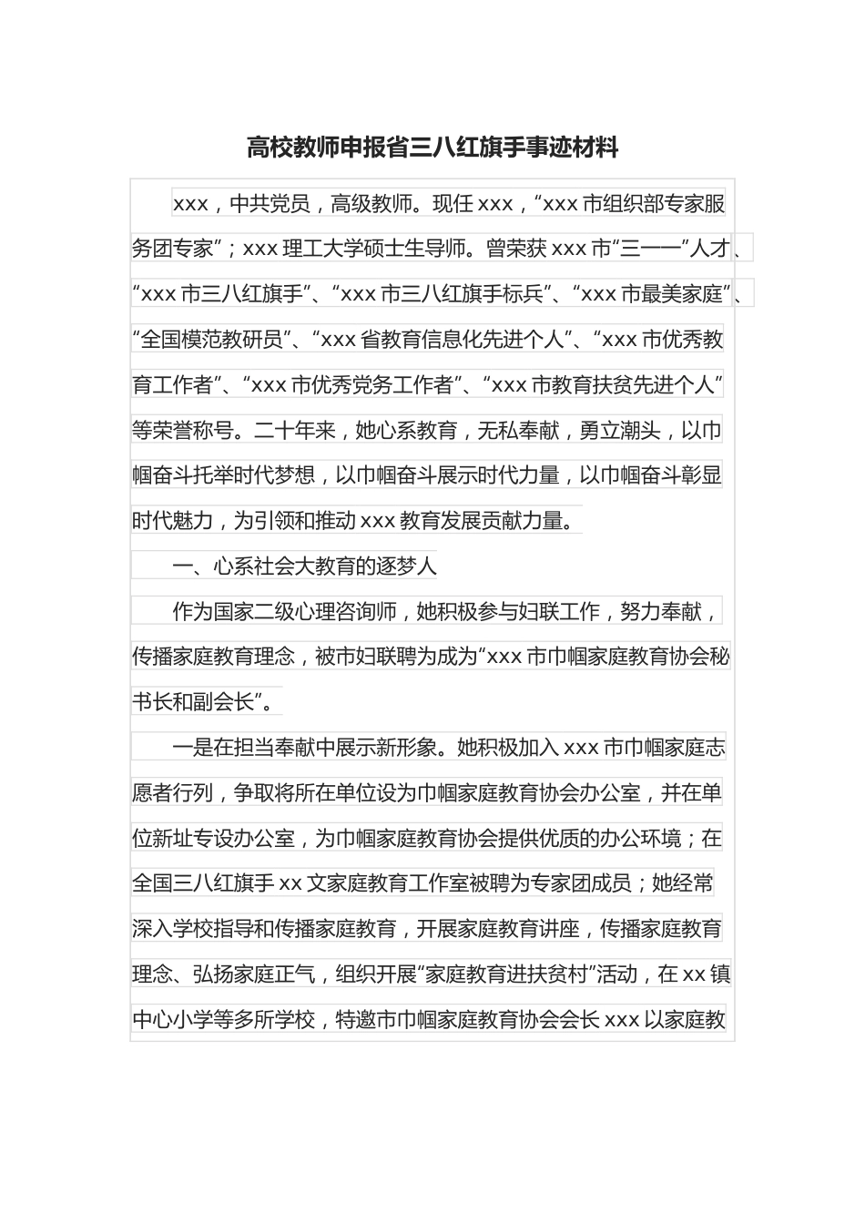 高校教师申报省三八红旗手事迹材料.docx_第1页