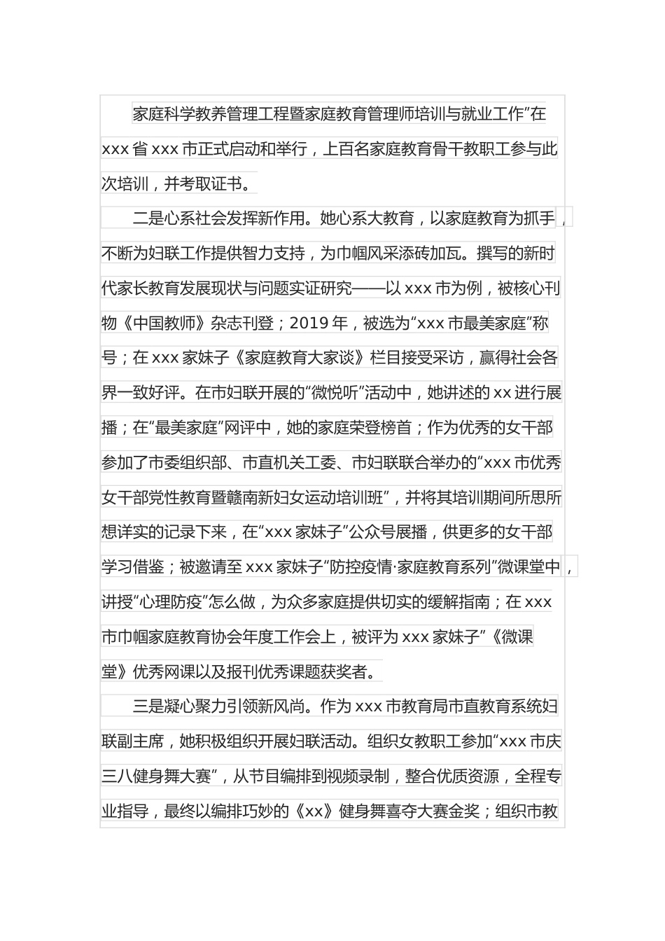 高校教师申报省三八红旗手事迹材料.docx_第3页