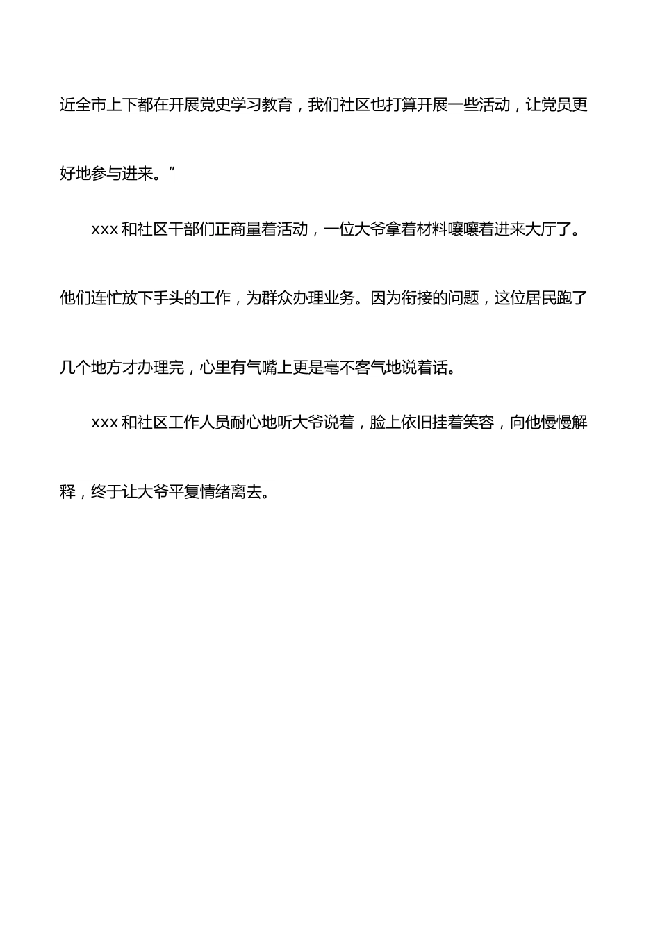 （8篇）最美下沉党员干部先进典型事迹材料.docx_第2页