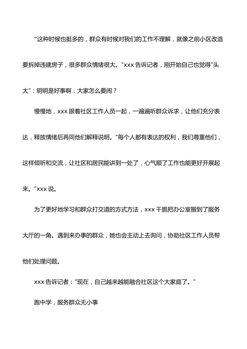 （8篇）最美下沉党员干部先进典型事迹材料.docx_第3页