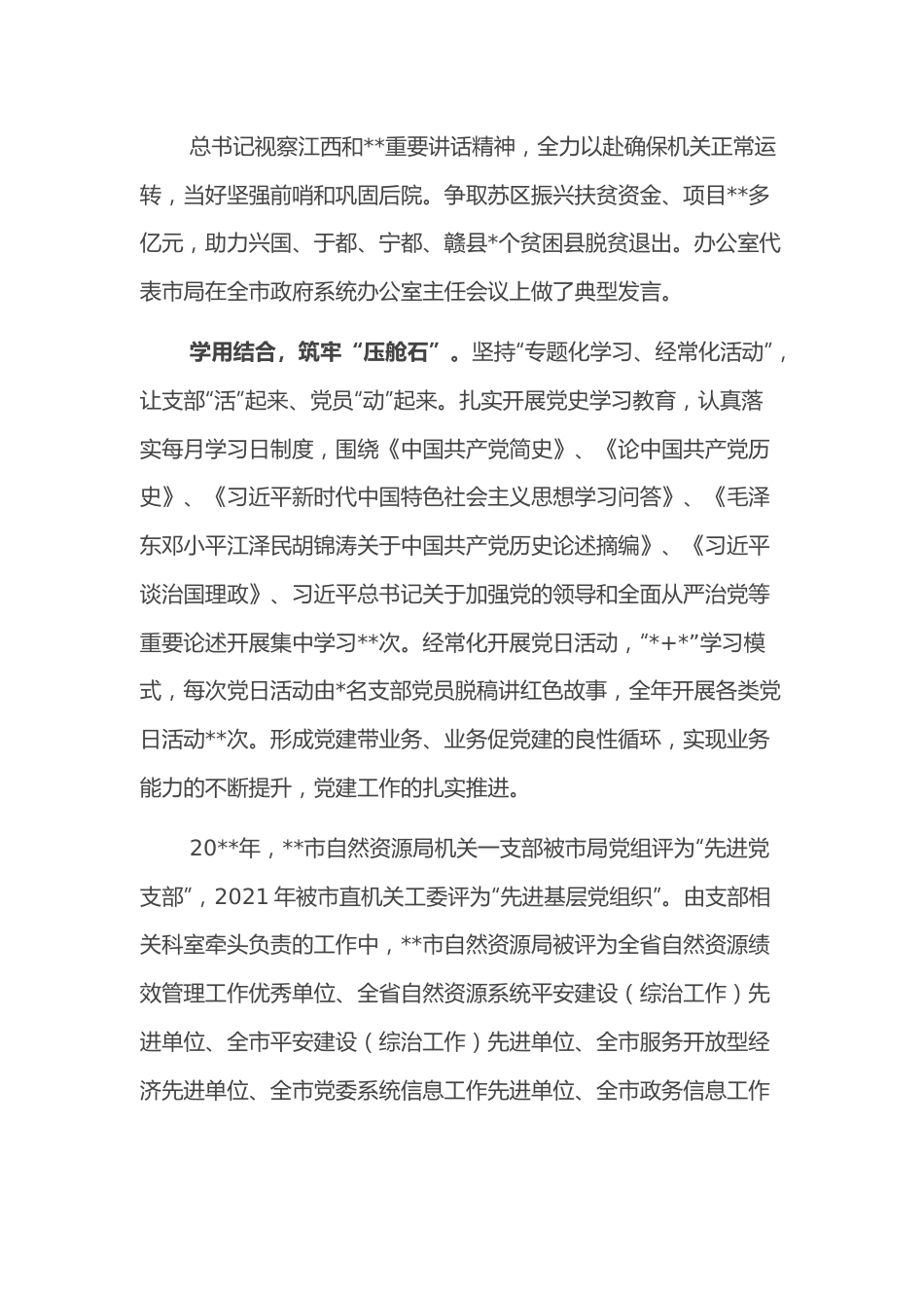 局机关先进基层党组织典型事迹材料.docx_第2页