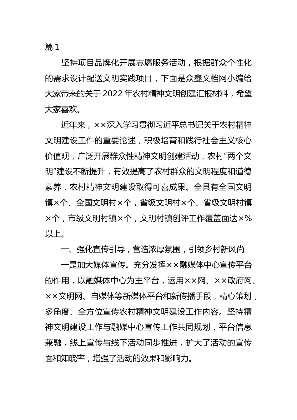 关于农村文明家庭事迹材料-5篇.docx_第1页