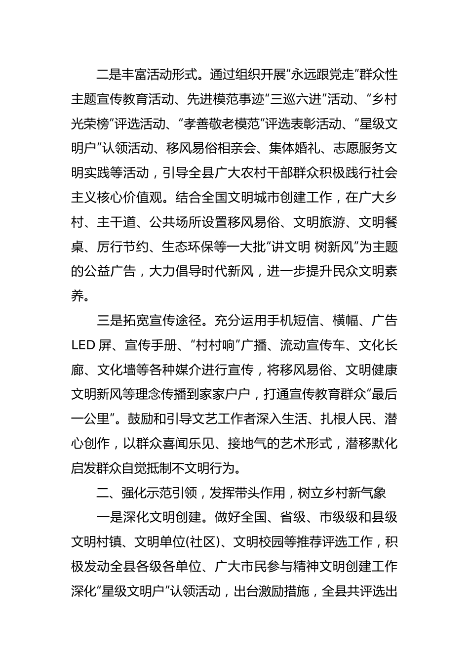 关于农村文明家庭事迹材料-5篇.docx_第2页