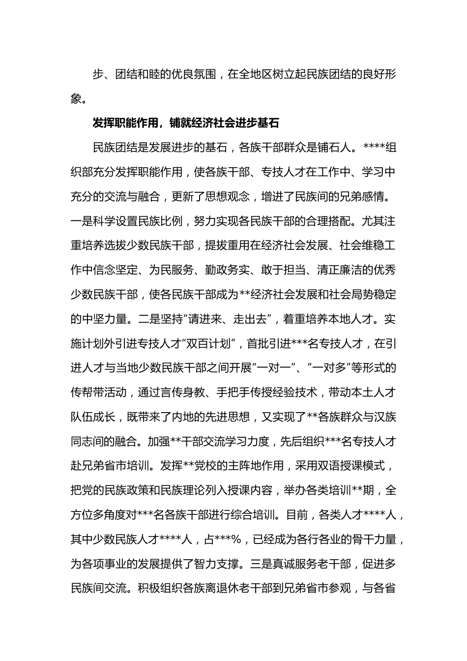 申报民族团结进步典型事迹材料.docx_第3页