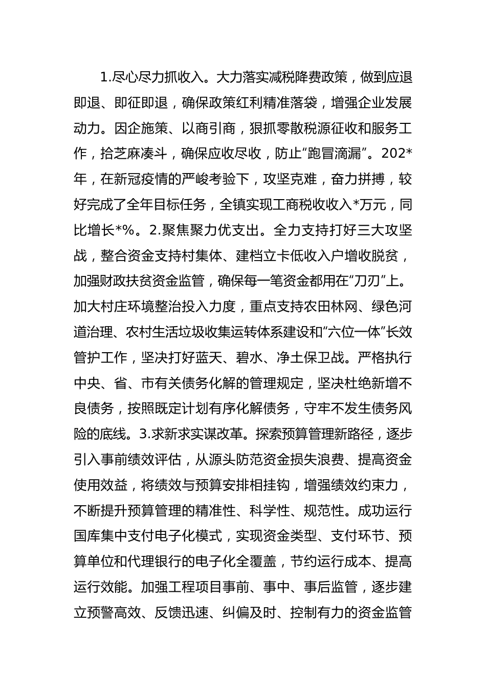 某乡镇财政局五四青年奖章申报材料.docx_第3页