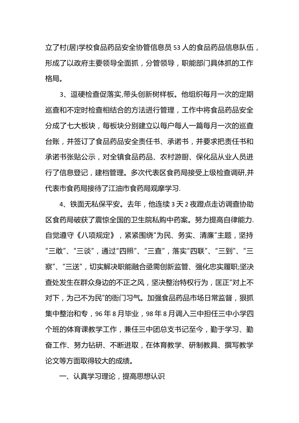 （12篇）优秀党员先进事迹材料.docx_第3页