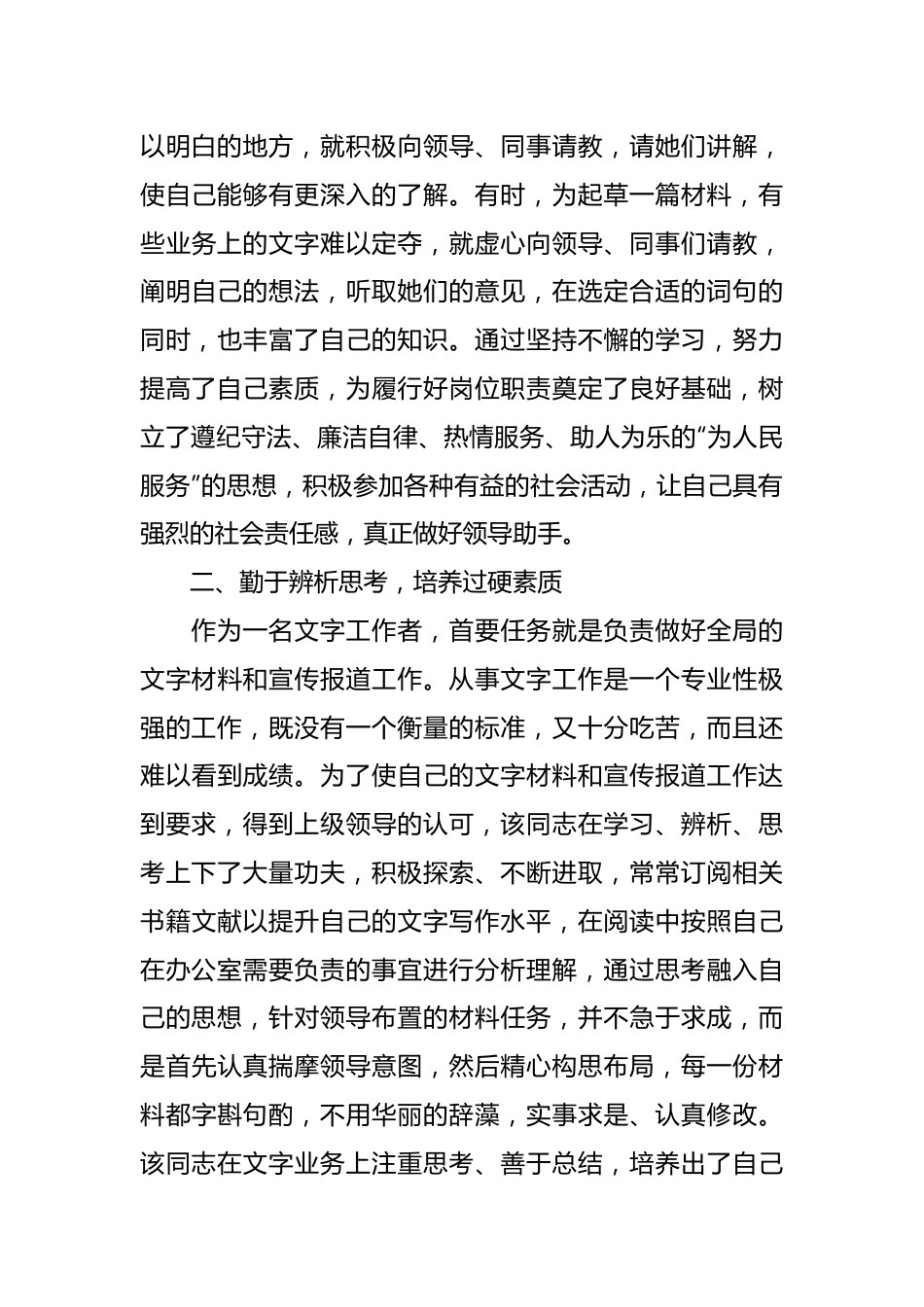 XX民政局办公室主任个人先进事迹材料.docx_第3页