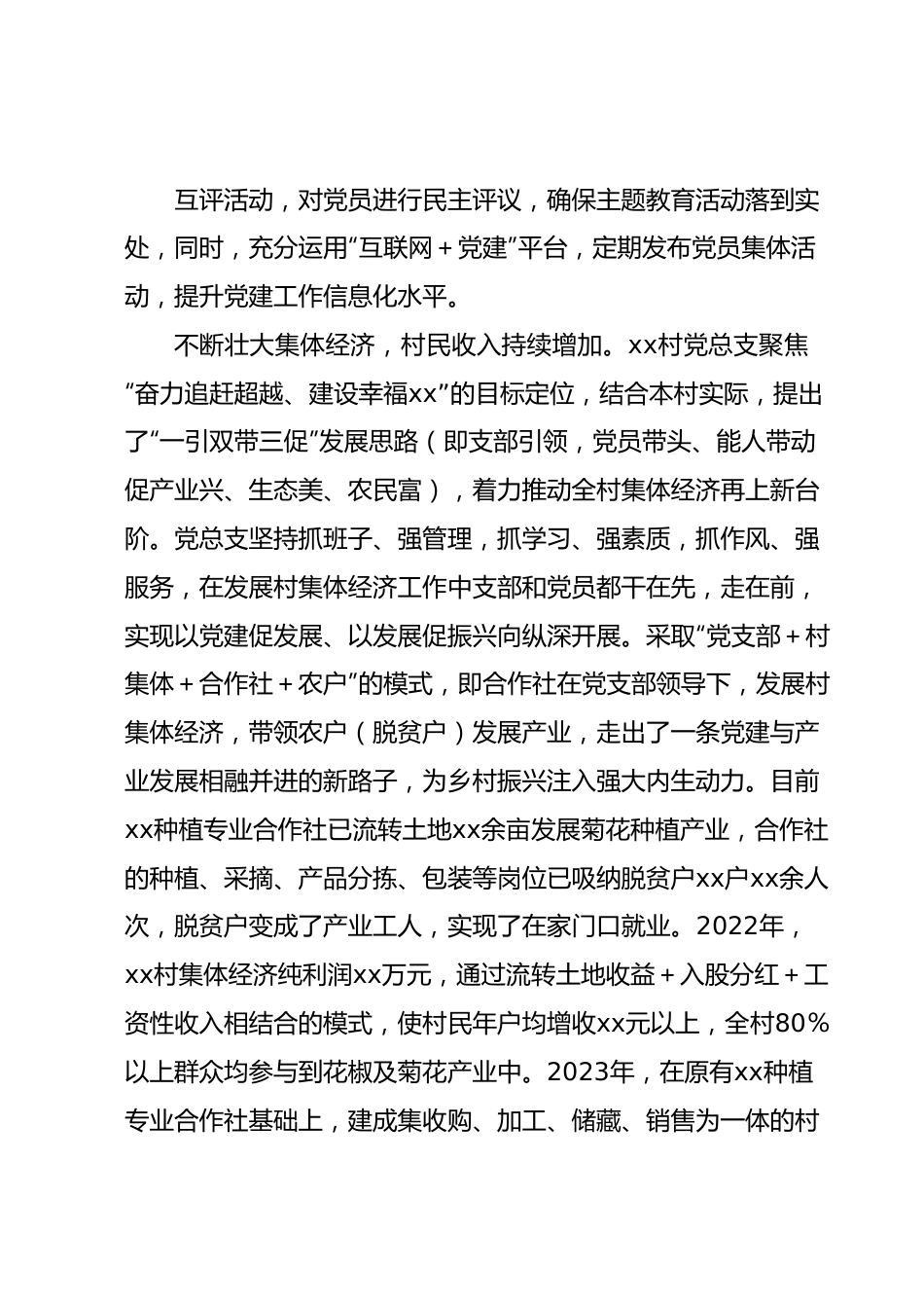 xx镇xx村党组织事迹材料.docx_第3页