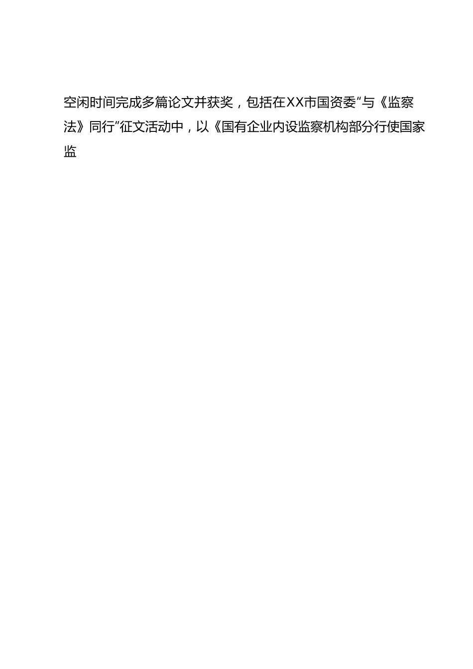 XXX同志先进事迹材料（优秀党员）.docx_第2页