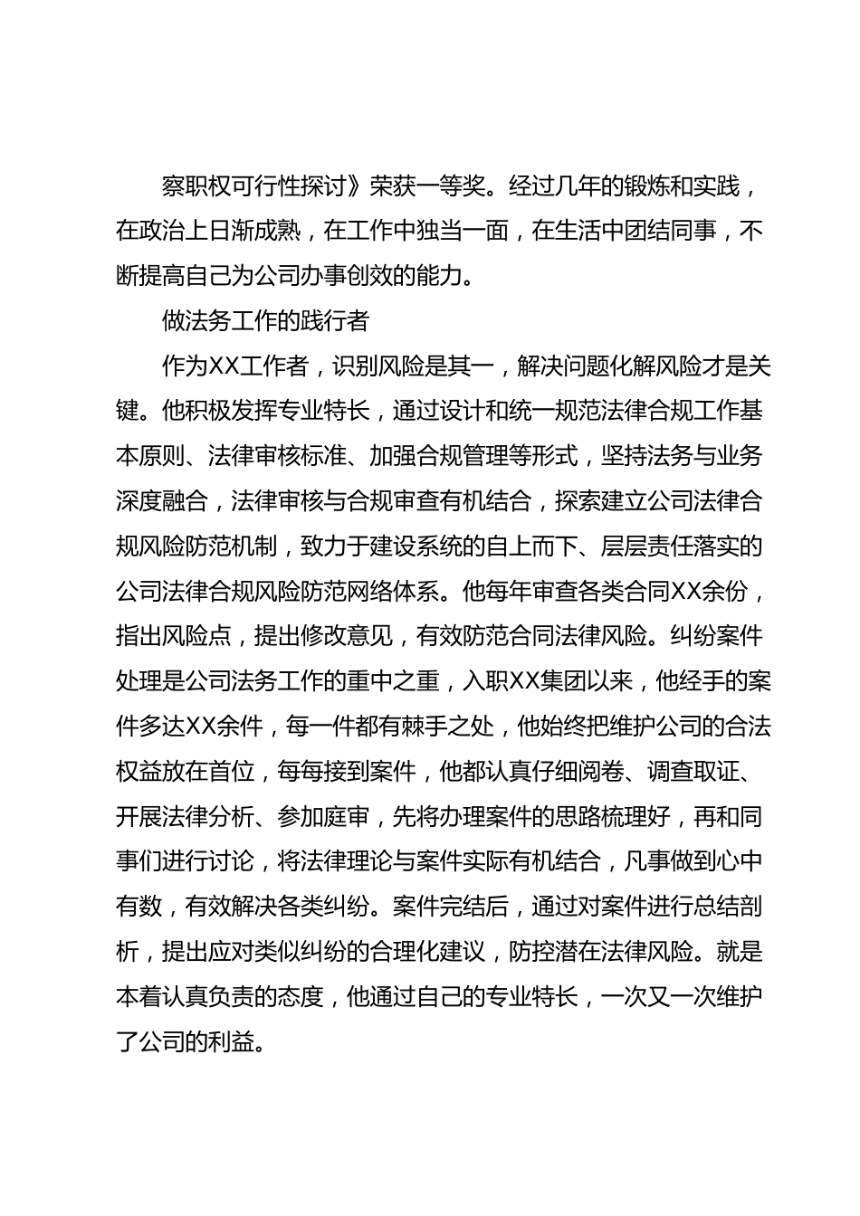 XXX同志先进事迹材料（优秀党员）.docx_第3页