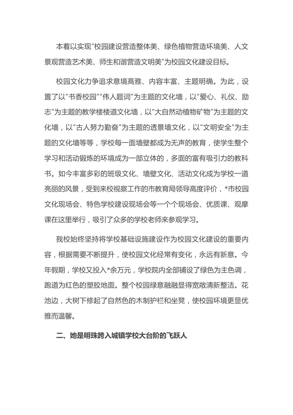 小学校长先进事迹：真诚凝聚人心，坚毅铸就品牌.docx_第3页