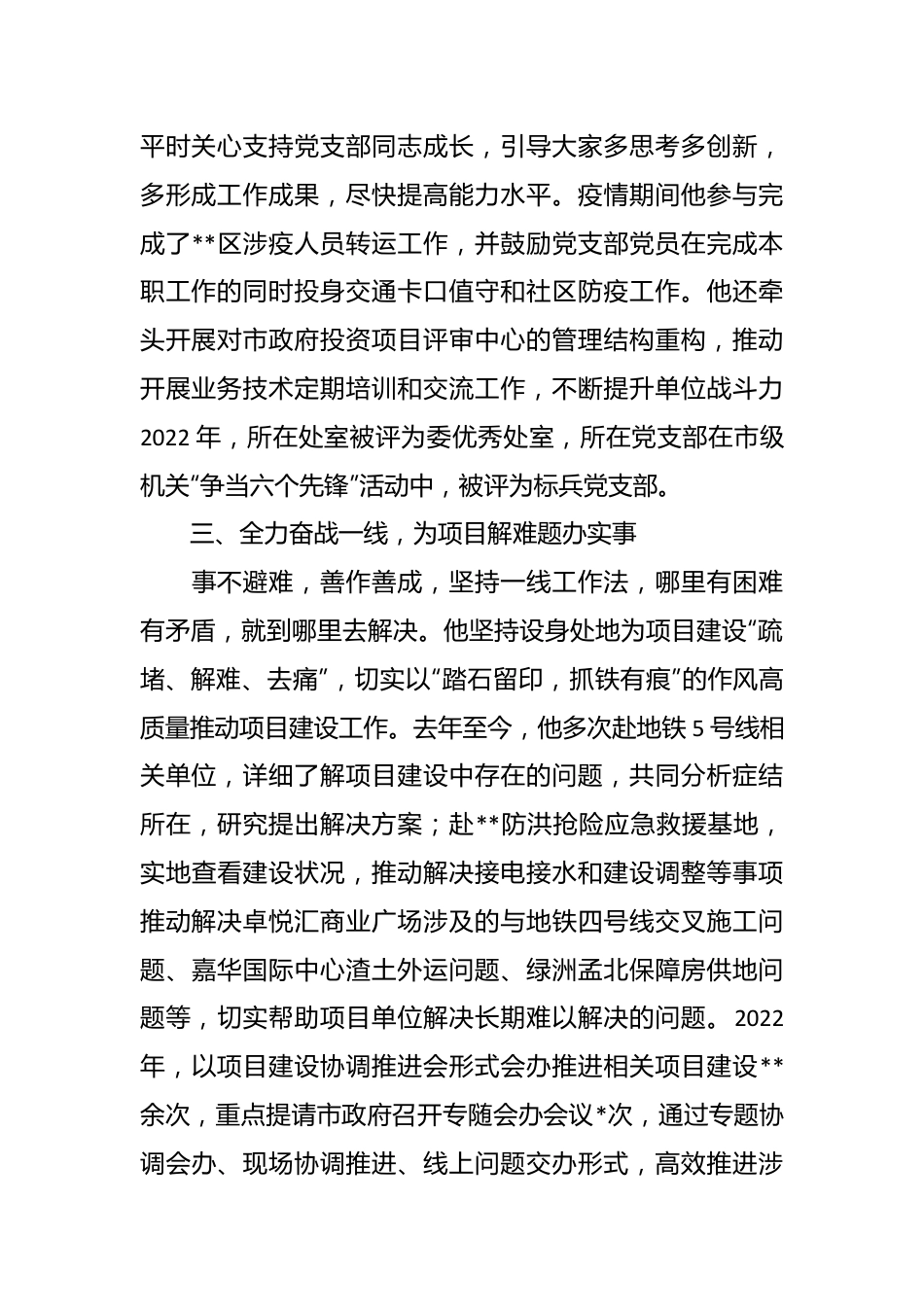 有关XX市发改委优秀干部先进事迹.docx_第3页