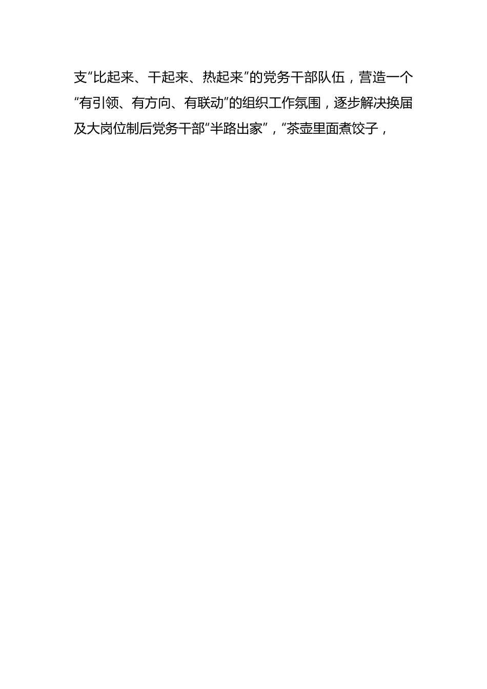 XX团队组织委员，优秀代表工作者先进事迹个人发言材料.docx_第2页