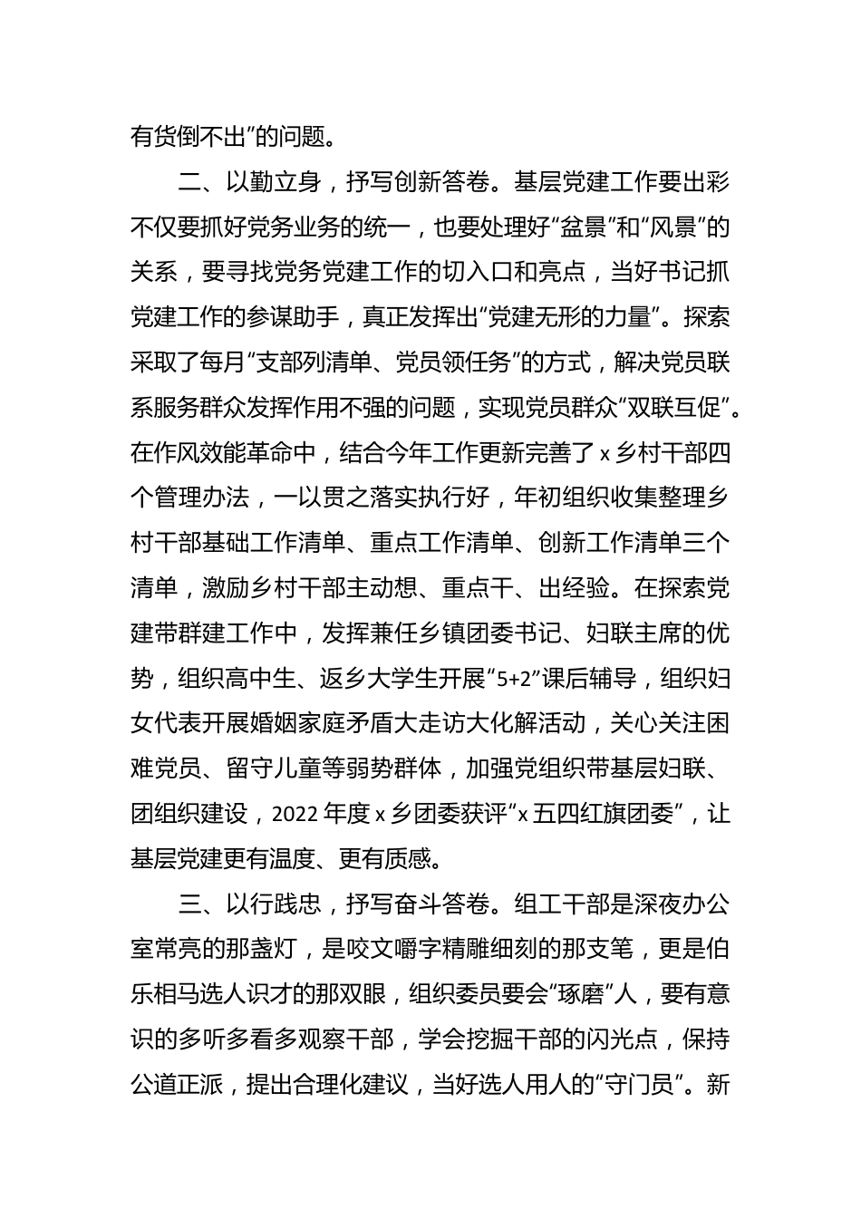 XX团队组织委员，优秀代表工作者先进事迹个人发言材料.docx_第3页