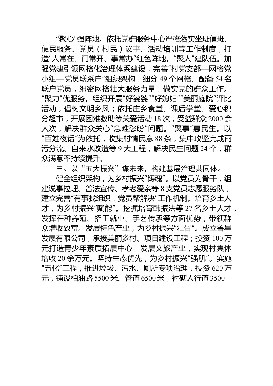 基层治理先进个人事迹材料.docx_第2页