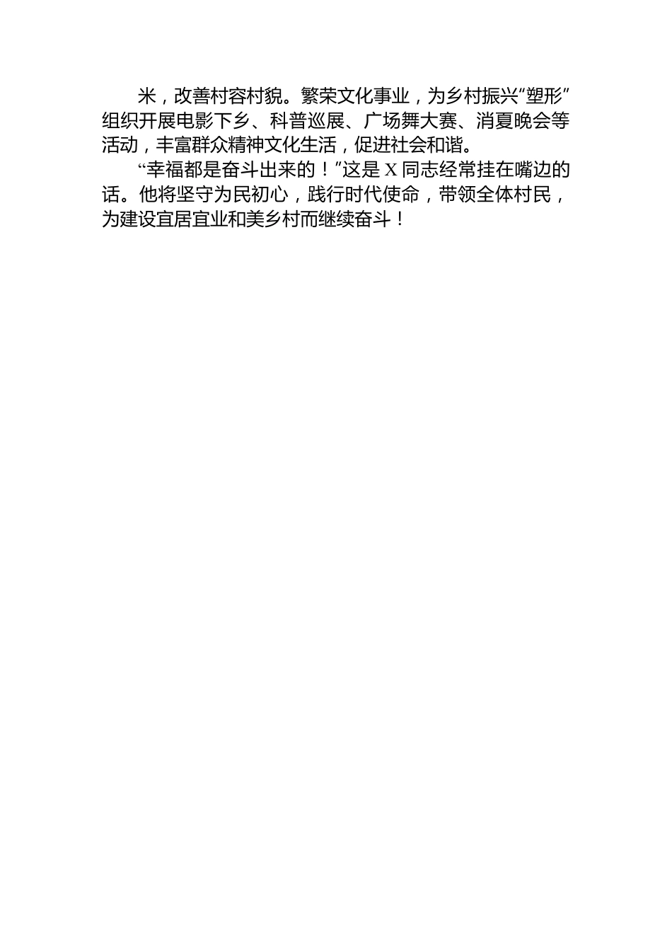 基层治理先进个人事迹材料.docx_第3页