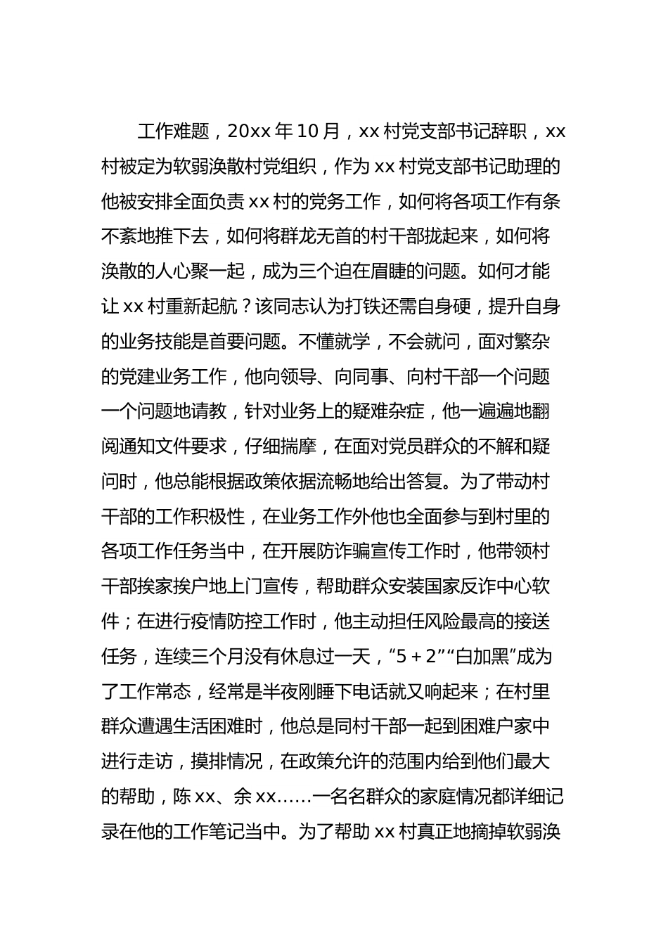 五四青年个人事迹材料.docx_第3页