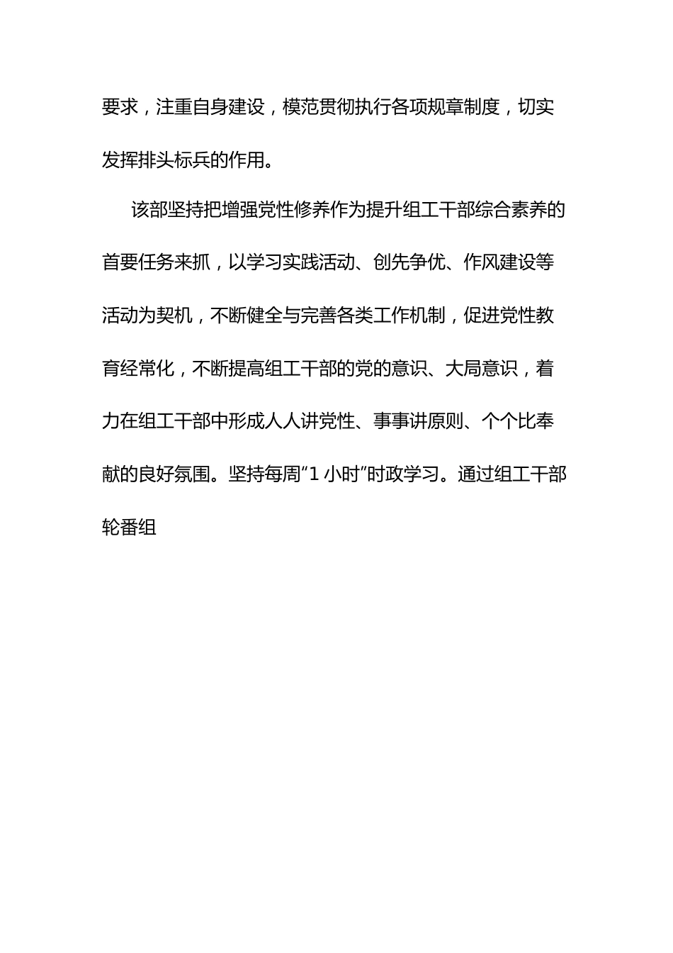 优秀组织部集体先进事迹.docx_第2页