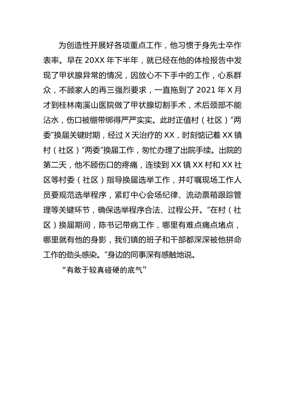 镇党委书记先进典型事迹材料.docx_第2页