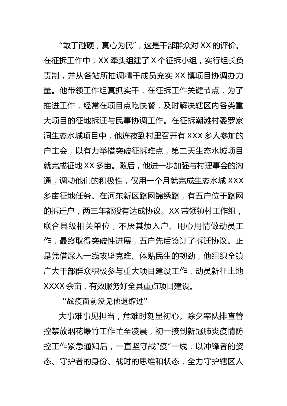 镇党委书记先进典型事迹材料.docx_第3页