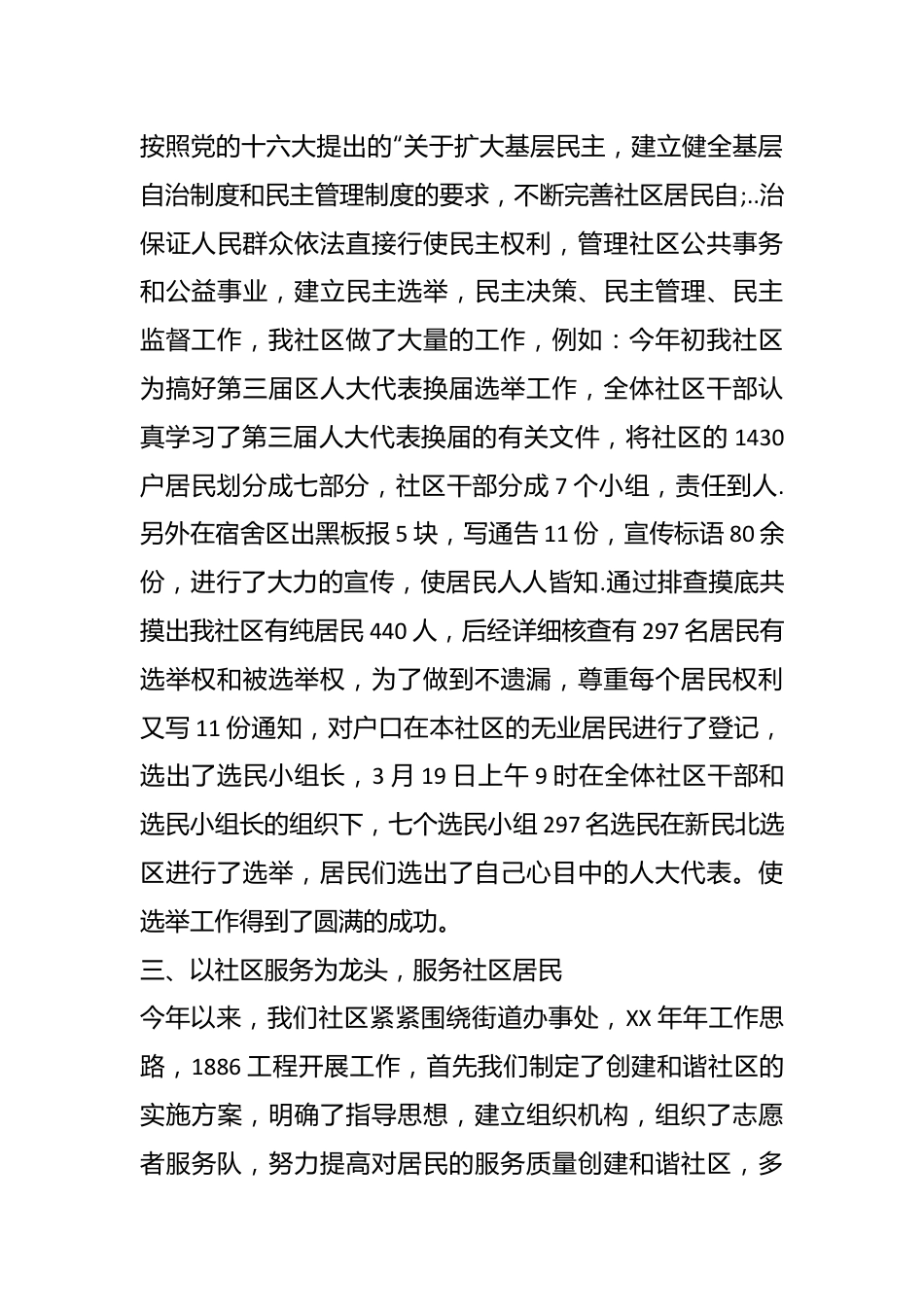 （4篇）党建工作个人先进事迹合辑.docx_第3页