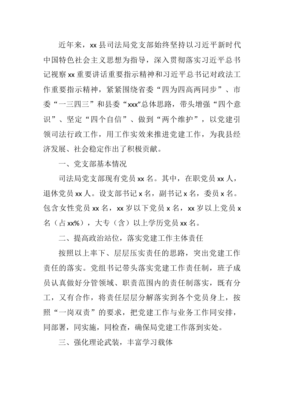 党支部先进典型事迹材料汇编：党支部先进典型事迹材料汇编（10篇）.docx_第2页