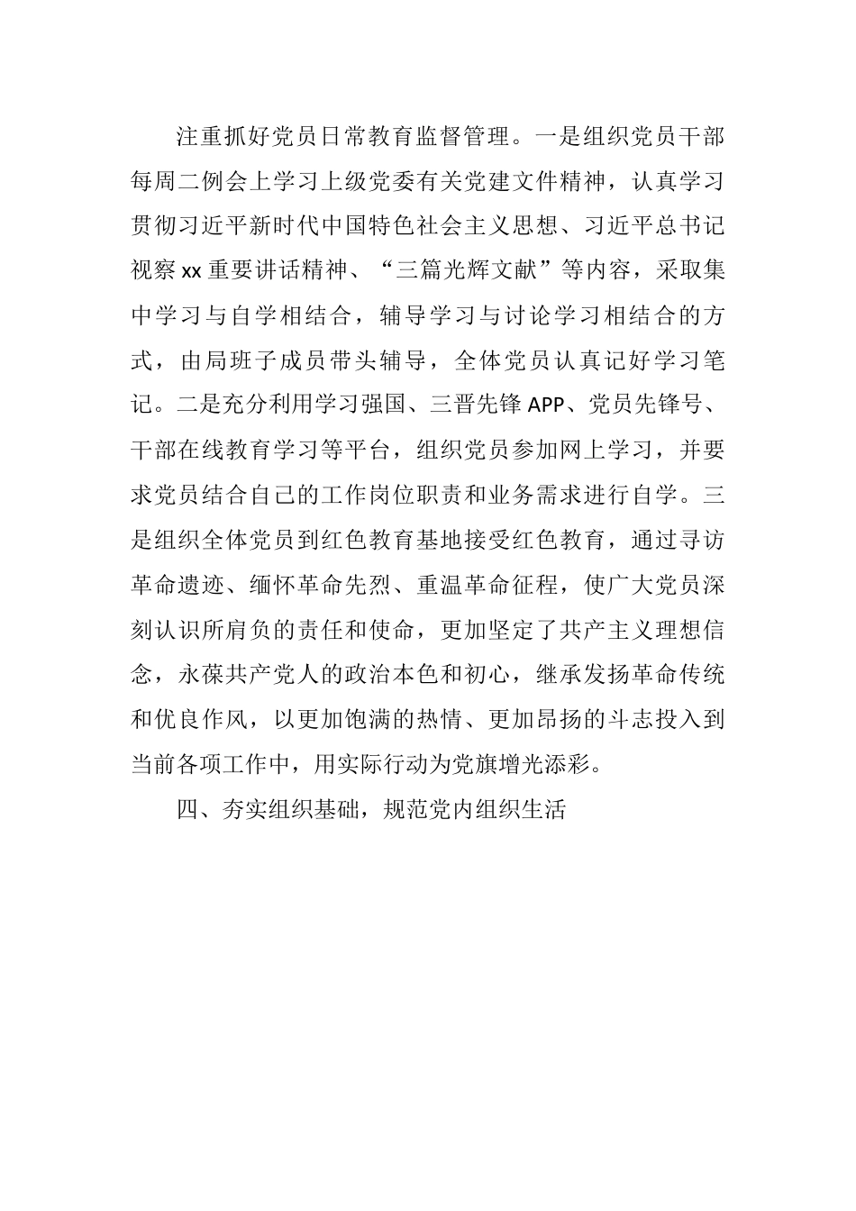 党支部先进典型事迹材料汇编：党支部先进典型事迹材料汇编（10篇）.docx_第3页