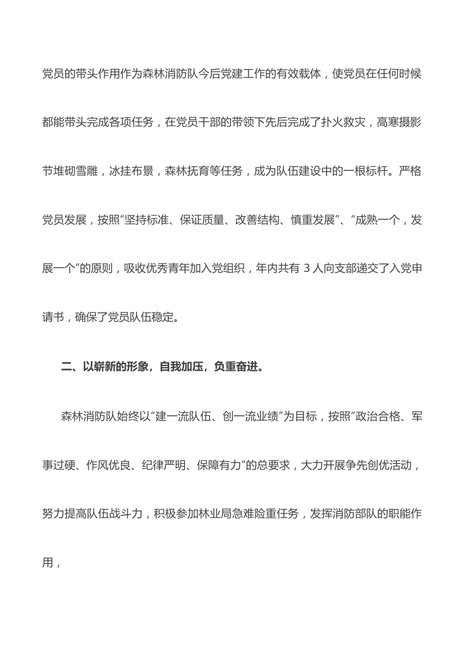 林业局森林消防队先进事迹材料.docx_第2页