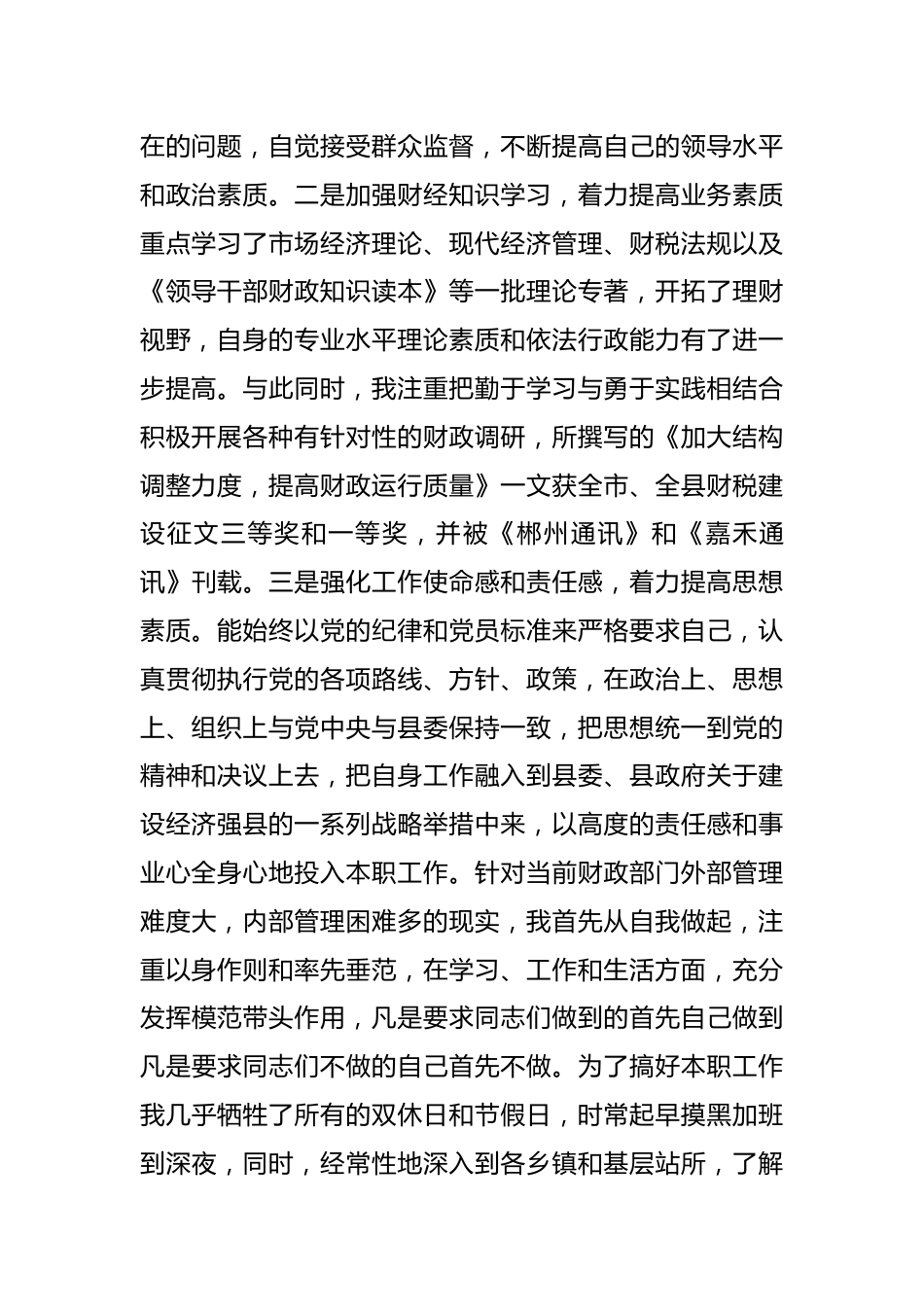 (7篇)财政局长先进事迹范文材料汇编.docx_第3页