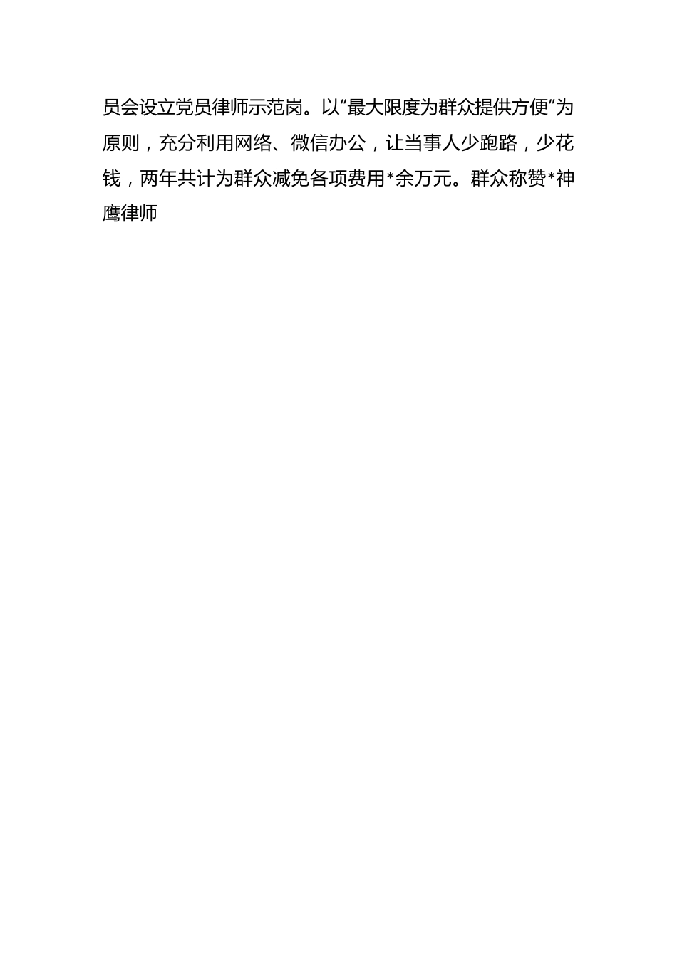 律师事务所主任道德模范先进人物事迹材料.docx_第2页