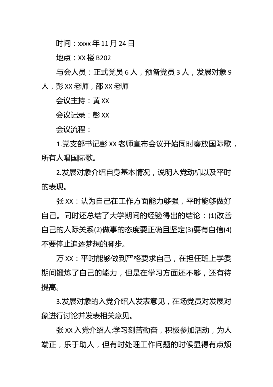 （9篇）有关支委会讨论确定发展对象会议记录材料.docx_第3页