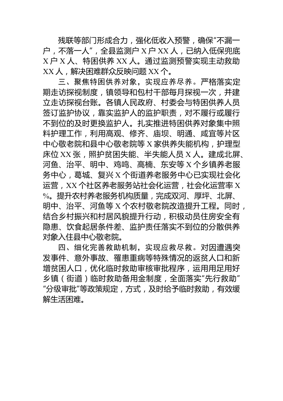 民政局先进集体评选事迹材料.docx_第2页